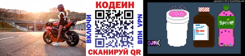 Кодеин напиток Lean (лин)  Купить  Вятские Поляны 